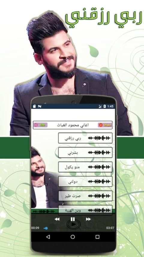 ربي رزقني - محمود الغياث
‎ screenshot 1