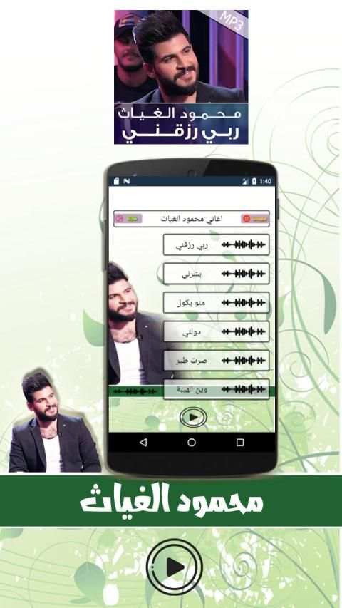 ربي رزقني - محمود الغياث
‎ screenshot 3