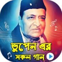ভুপেন হাজারিকার সকল গান : Bhupen Hazarika Hit Song on 9Apps