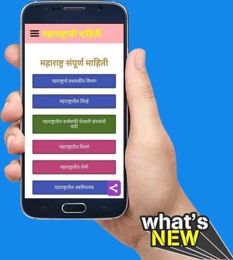 Maharashtra Information screenshot 7