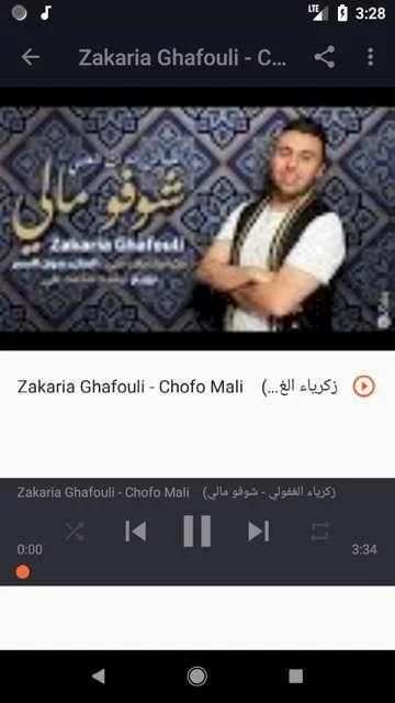 أغاني زكرياء الغفولي بدون نت 2019 Zakaria Ghafouli
‎ screenshot 3