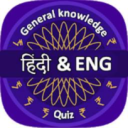 English & Hindi Play Quiz