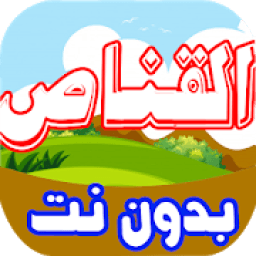 ikon رسوم القناص بدون نت
‎