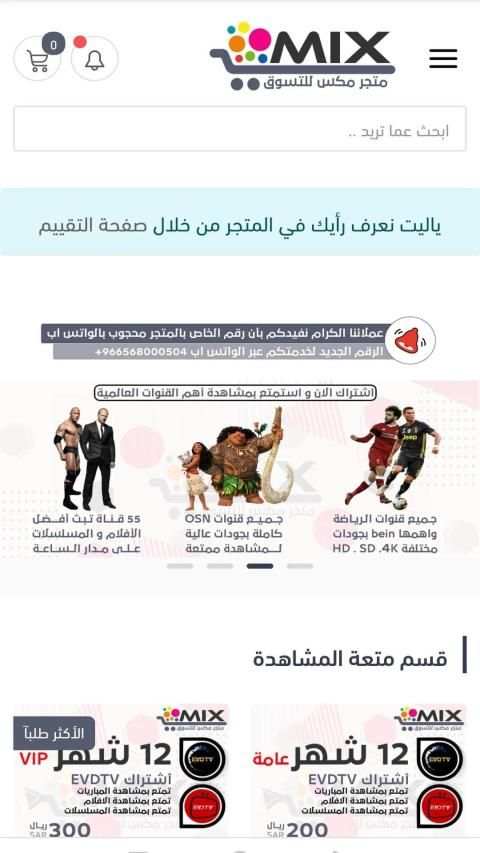 متجر مكس TV
‎ screenshot 3