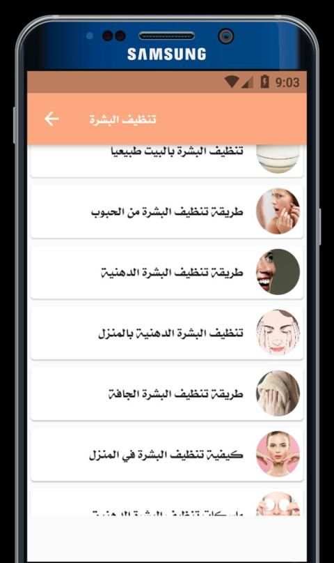 وصفات طبيعيه لجمالك
‎ स्क्रीनशॉट 2