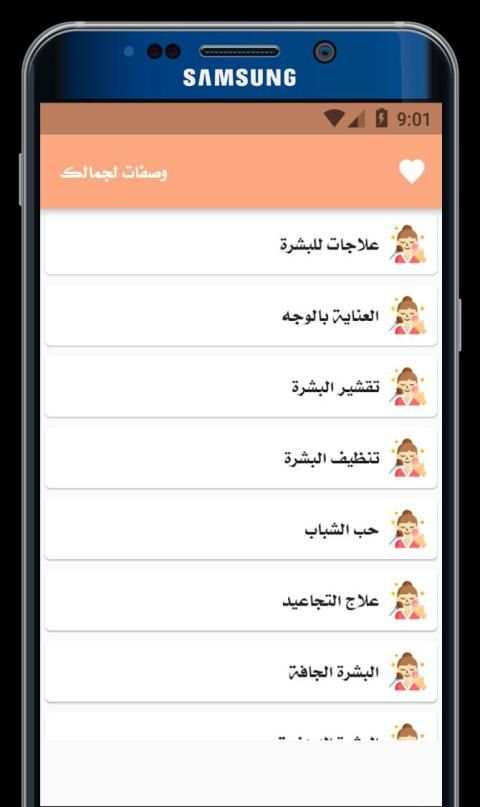 وصفات طبيعيه لجمالك
‎ स्क्रीनशॉट 1