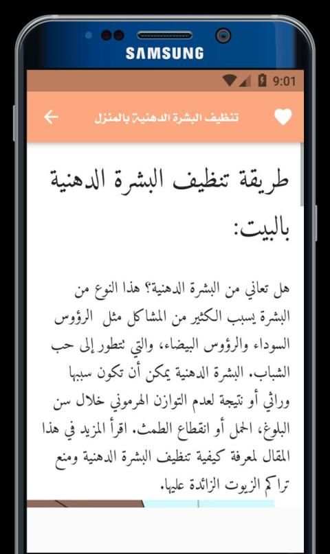 وصفات طبيعيه لجمالك
‎ स्क्रीनशॉट 3