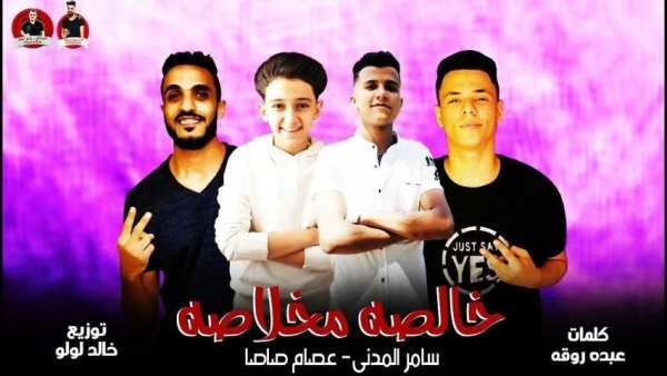 عصام صاصا بدون نت
‎ screenshot 4