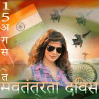 Indian Independence Day 15 August Photo Edit