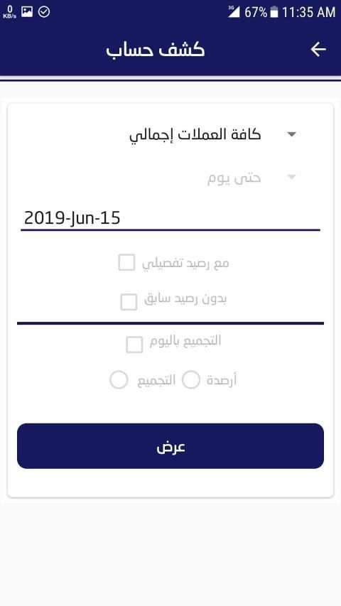 شركة الأكوع للصرافة والتحويلات
‎ screenshot 2