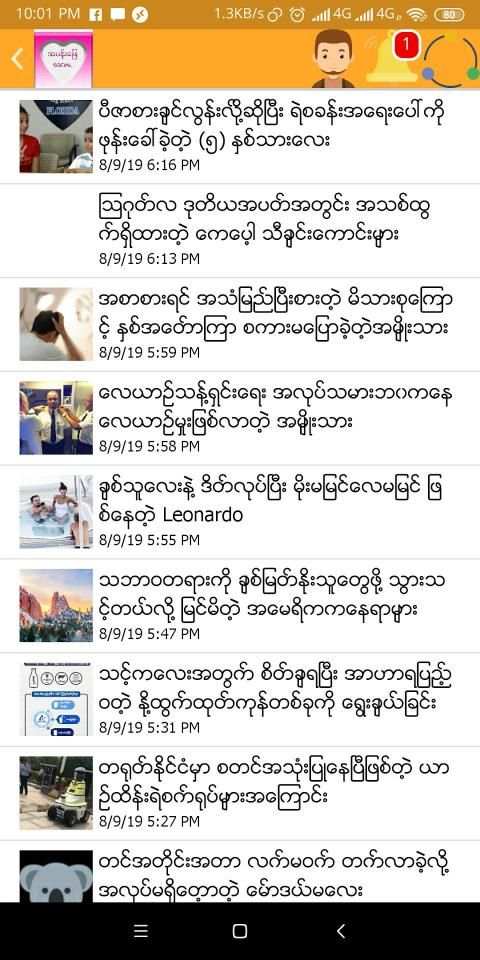 အပန္းေျဖ_Social Media screenshot 2