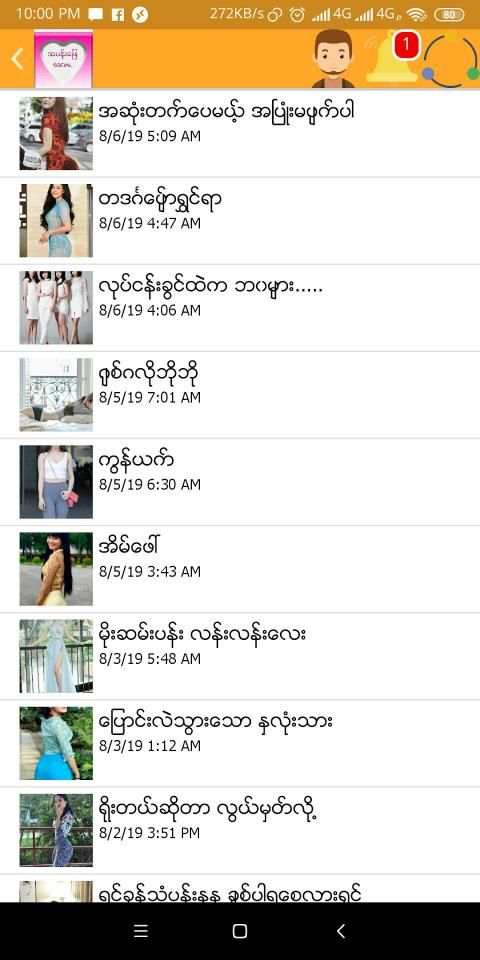 အပန္းေျဖ_Social Media screenshot 5