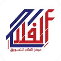 مركز الفلاح التجاري
‎