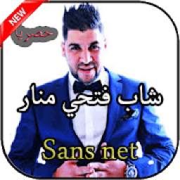 أغاني شاب فتحي منار بدون نت 1.0