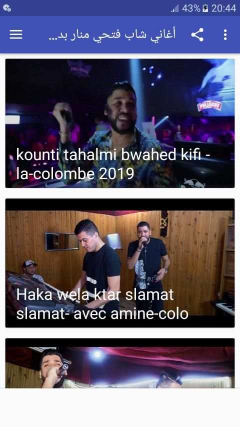 أغاني فتحي منار بدون نت Fathi manar 2019
‎ screenshot 5