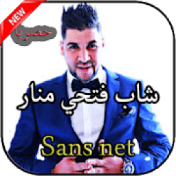 أغاني فتحي منار بدون نت Fathi manar 2019
‎ आइकन