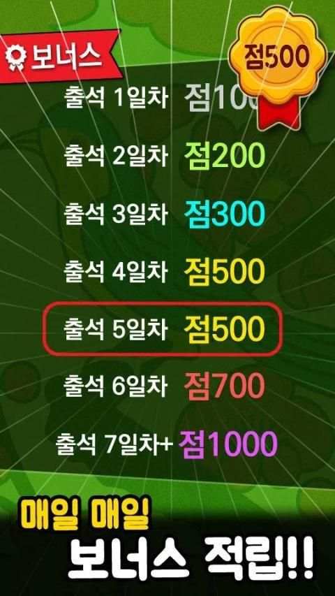 달달 맞고 : 고품질 무료 고스톱 게임 स्क्रीनशॉट 5