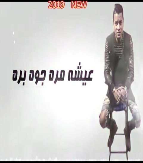 مهرجان هنضرب نووي - حمو بيكا وحسن شاكوش 2019
‎ screenshot 4