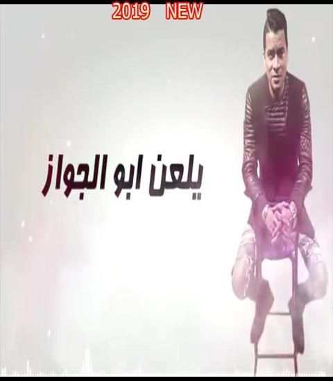 مهرجان هنضرب نووي - حمو بيكا وحسن شاكوش 2019
‎ screenshot 7