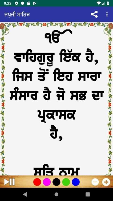 ਜਪੁਜੀ ਸਾਹਿਬ ਜੀ ਵਿਆਖਿਆ ਸਹਿਤ | Japji Sahib Meaning screenshot 2