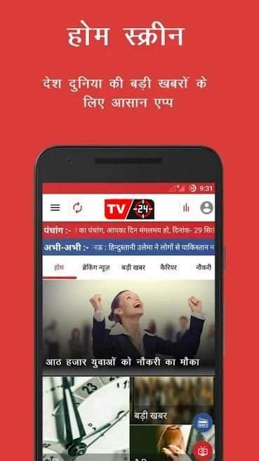 TV 24 Channel स्क्रीनशॉट 2