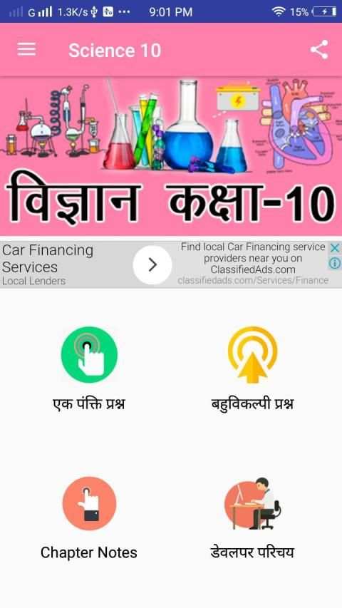 Science in Hindi Class 10 screenshot 6