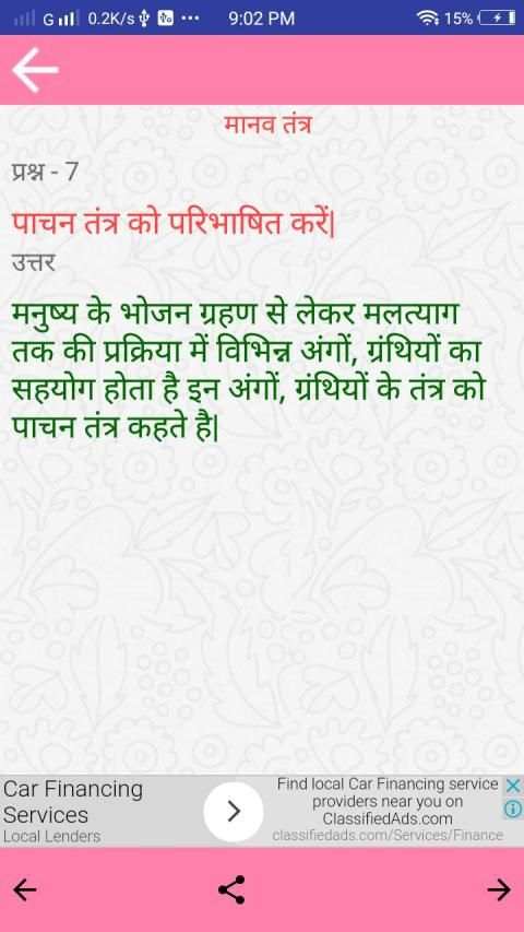 Science in Hindi Class 10 screenshot 3
