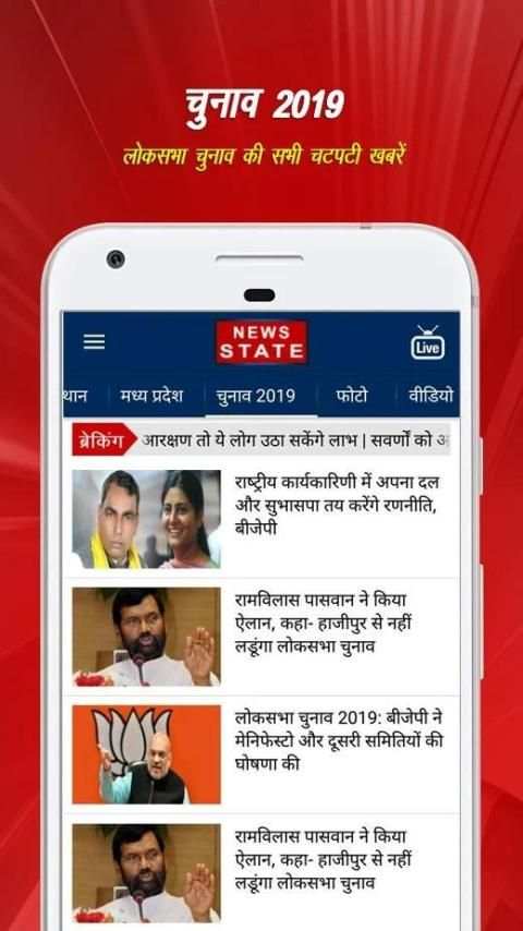 Hindi News by News State स्क्रीनशॉट 2