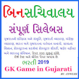 GK Game In Gujarati By EYWIAH आइकन