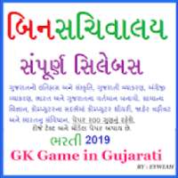 GK Game In Gujarati By EYWIAH