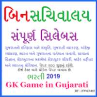 GK Game In Gujarati By EYWIAH