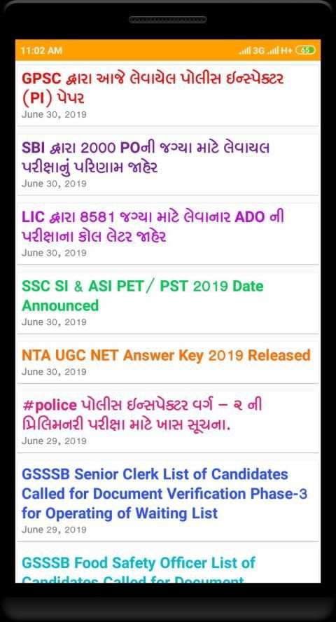 GK Game In Gujarati By EYWIAH स्क्रीनशॉट 1