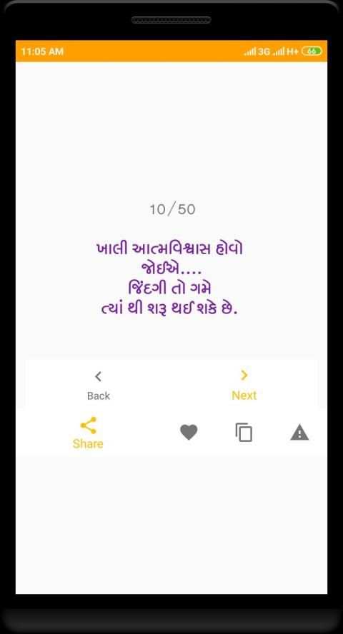 GK Game In Gujarati By EYWIAH स्क्रीनशॉट 2