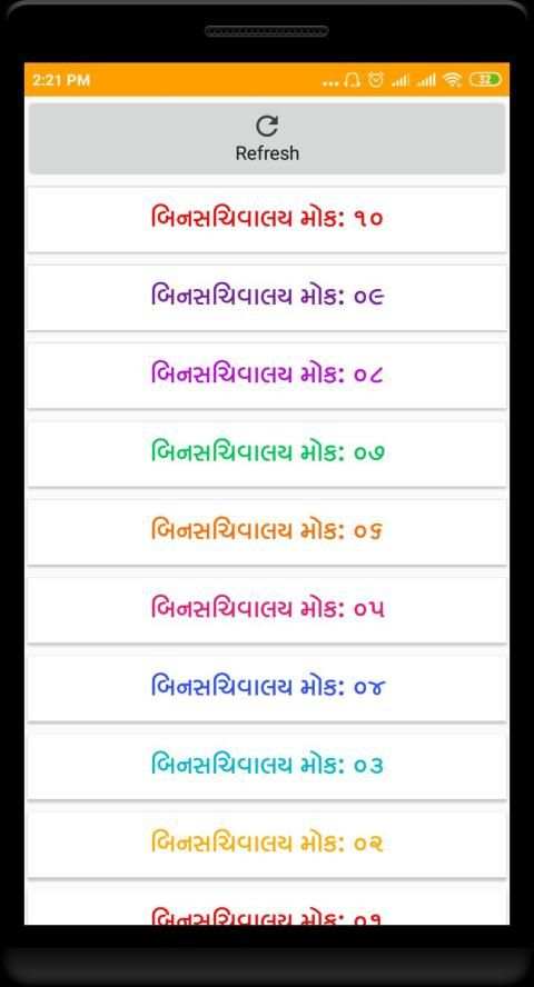 GK Game In Gujarati By EYWIAH स्क्रीनशॉट 6