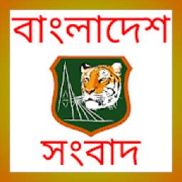 Bangla News BD News