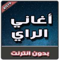 أغاني الراي بدون نت | Aghani Rai 2019
‎ on 9Apps