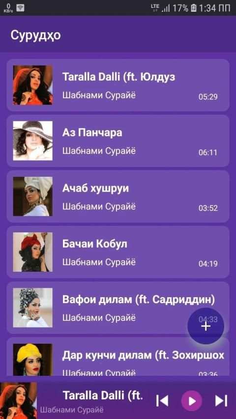 Шабнами Сурайё - песни скриншот 7
