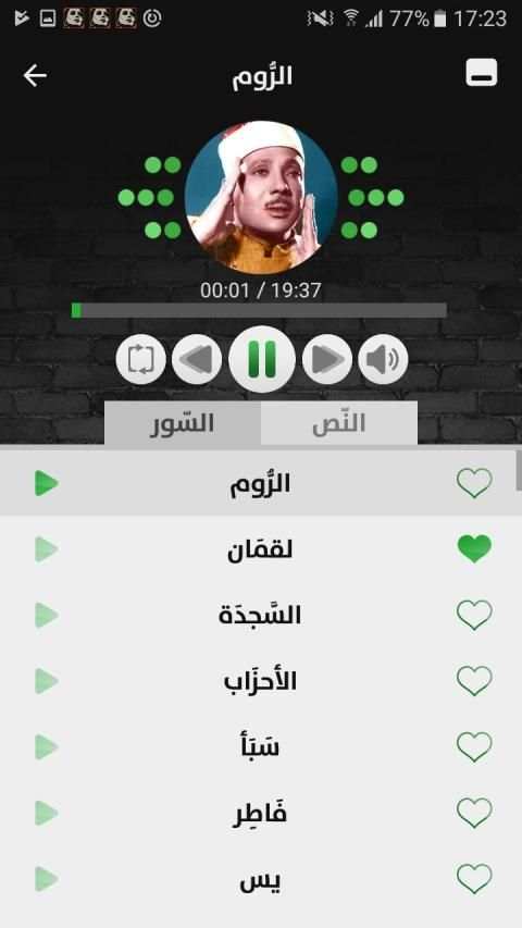 عبد الباسط عبد الصمد - قرآن بدون نت - الجزء الثالث
‎ screenshot 2