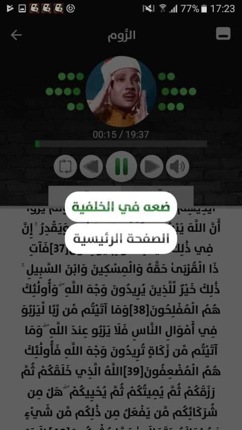 عبد الباسط عبد الصمد - قرآن بدون نت - الجزء الثالث
‎ screenshot 5