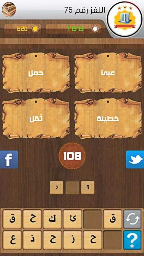 لعبة وصلة 2020
‎ screenshot 11
