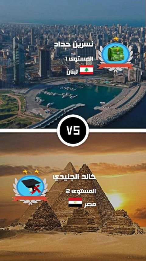 لعبة وصلة 2020
‎ screenshot 14