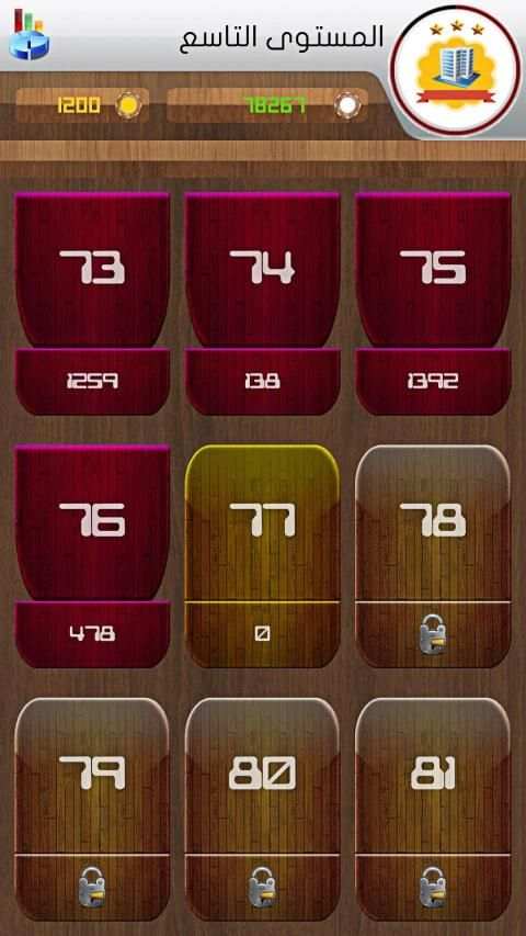 لعبة وصلة 2020
‎ screenshot 16