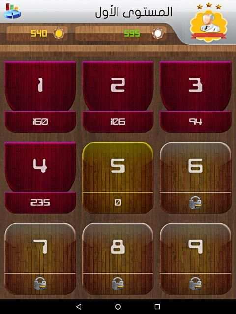 لعبة وصلة 2020
‎ screenshot 16