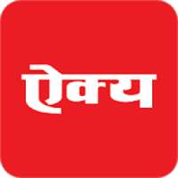 ikon Dainik Aikya
