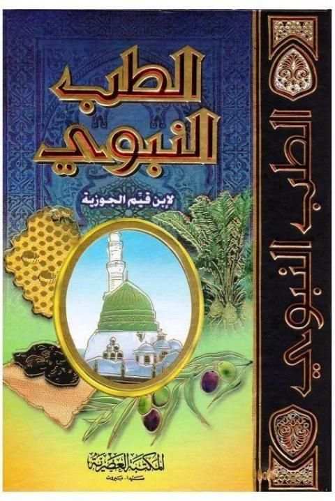 وصفات الطب النبوى بدون انترنت‎
‎ screenshot 6
