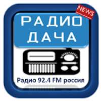 Радио дача россия on 9Apps