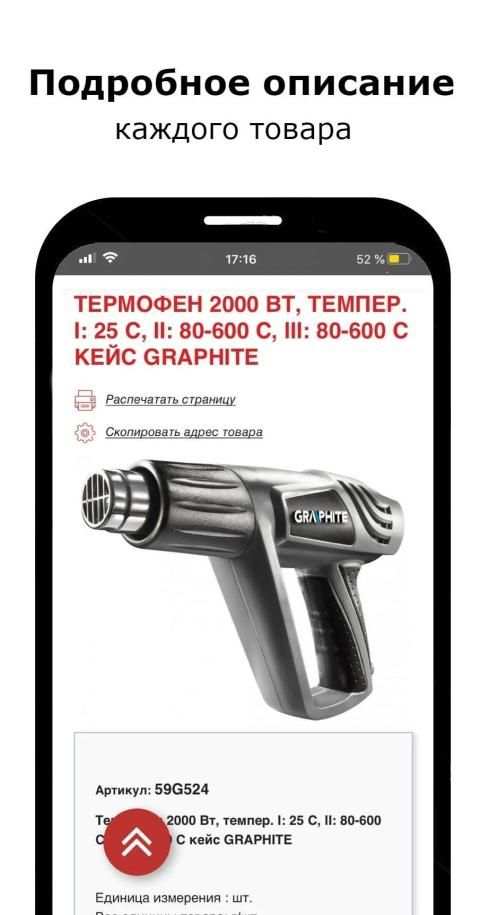 SVM24 - Профессиональный крепёж screenshot 4