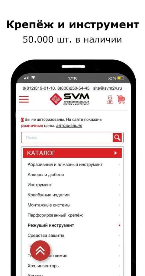 SVM24 - Профессиональный крепёж screenshot 5