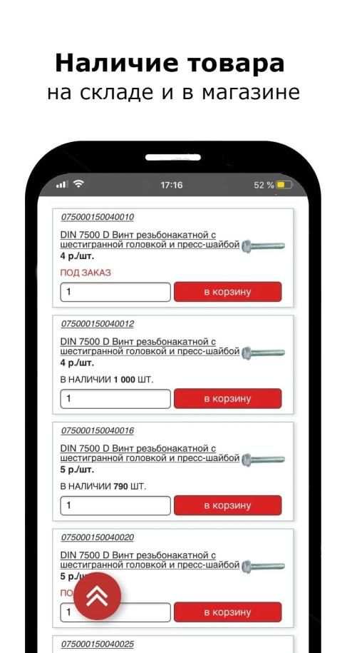 SVM24 - Профессиональный крепёж screenshot 3