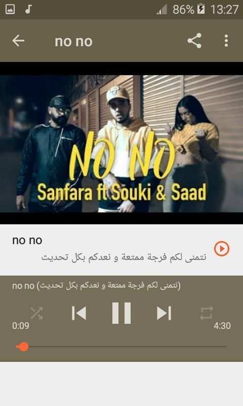 أغاني Sanfara بدون نت Nzourou | نزورو 2019
‎ screenshot 6